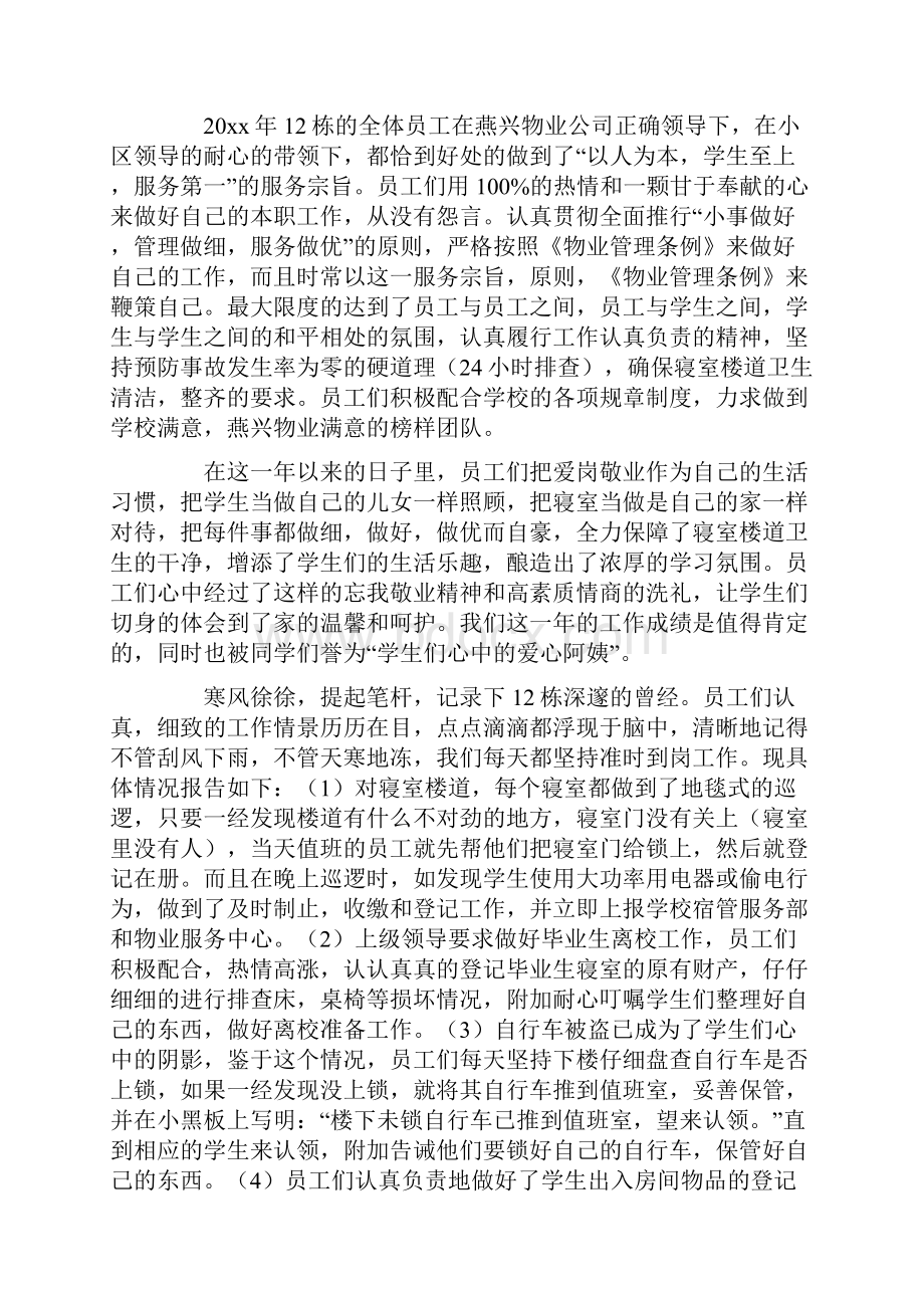 宿舍年终总结.docx_第2页