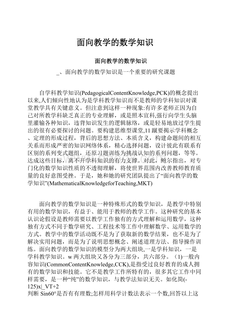 面向教学的数学知识.docx