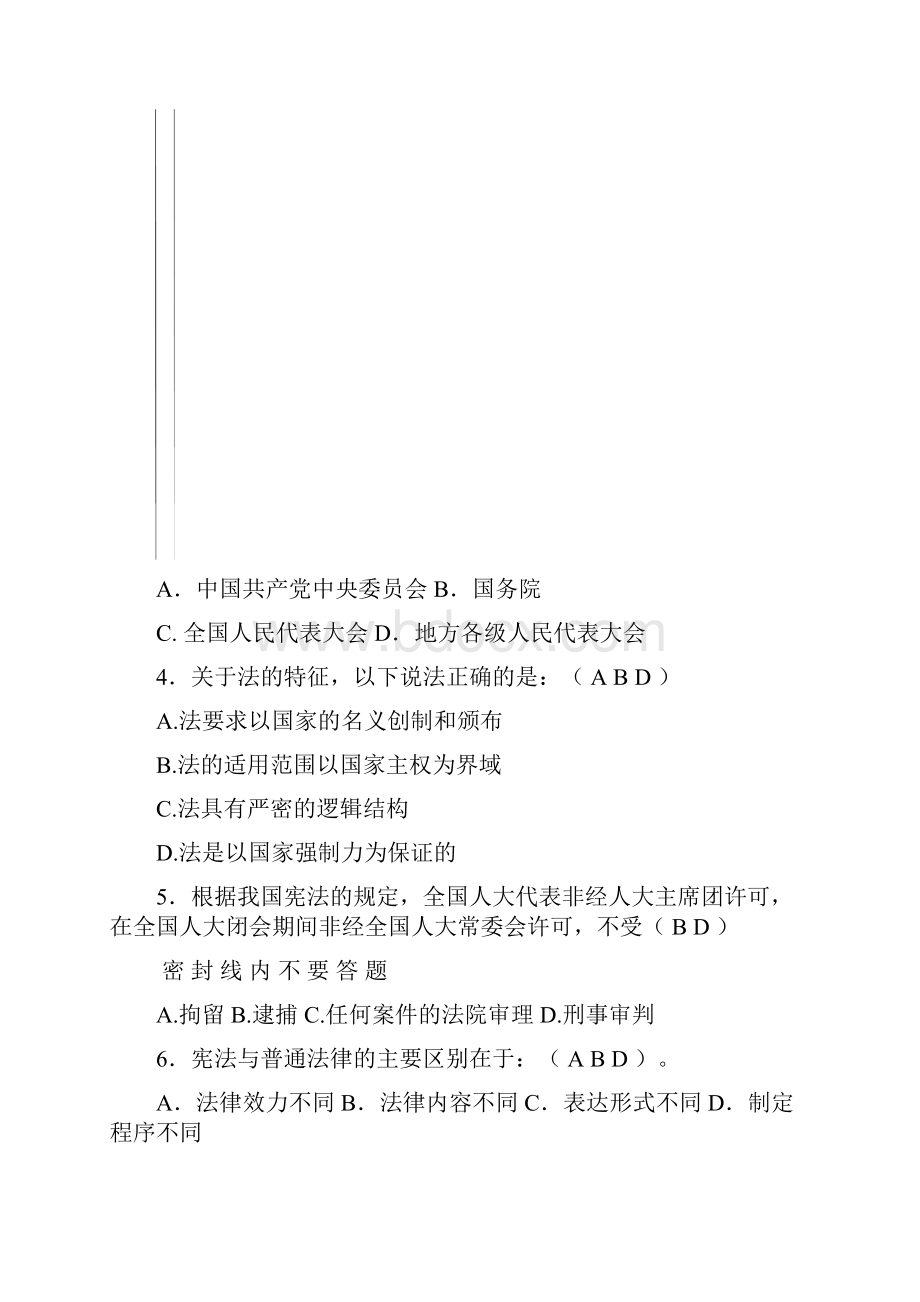 法律基础与实务平时作业及参考答案2.docx_第3页