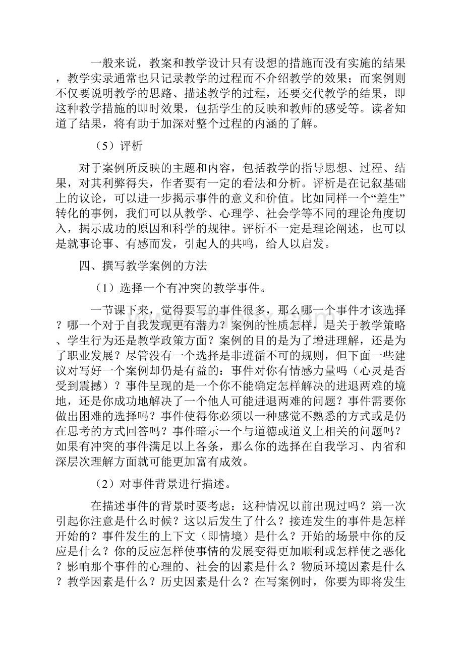 什么是课堂教案例doc.docx_第3页