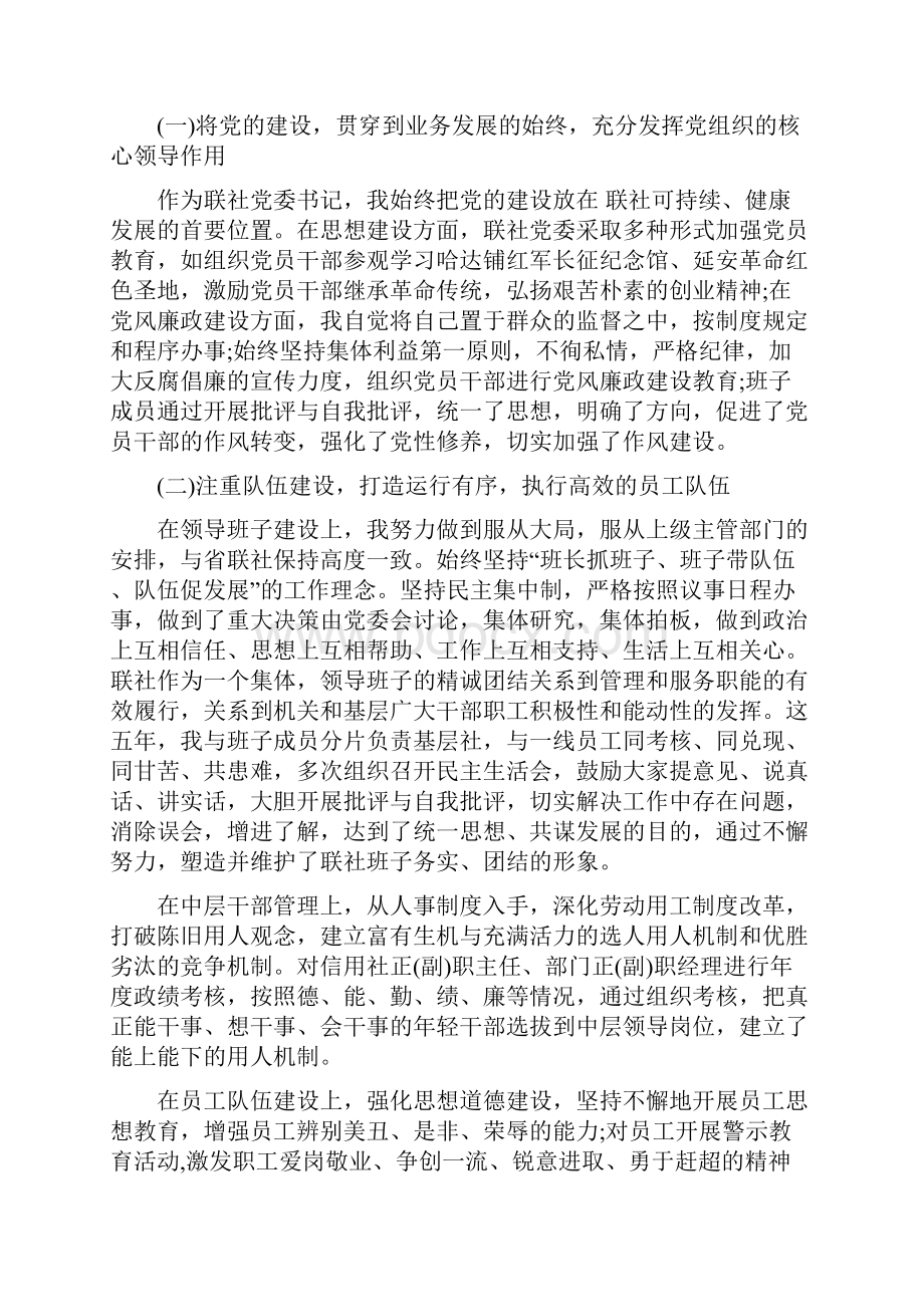 部门负责人述职报告范文.docx_第2页