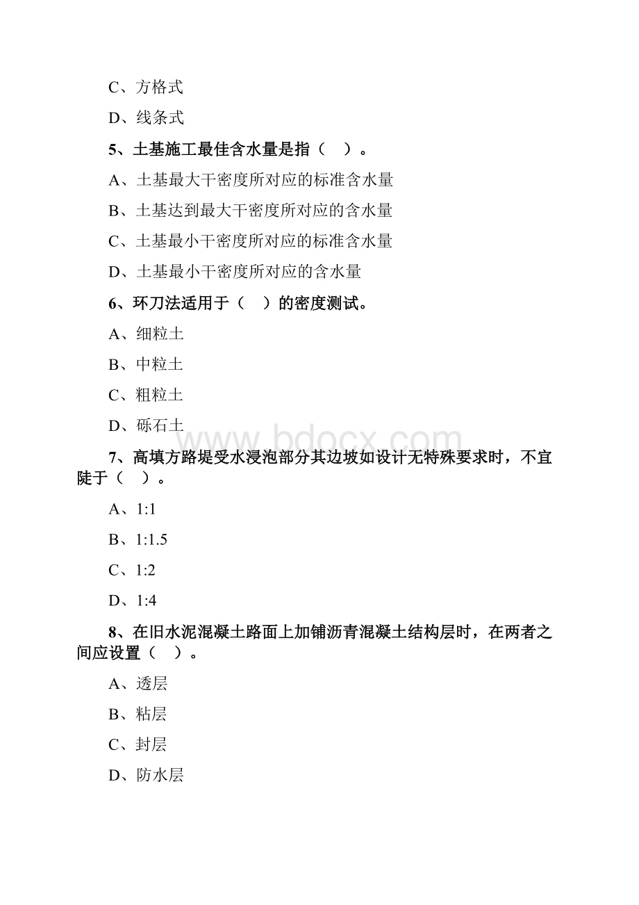 二级建造师公路工程专业考试模拟试题A卷.docx_第2页