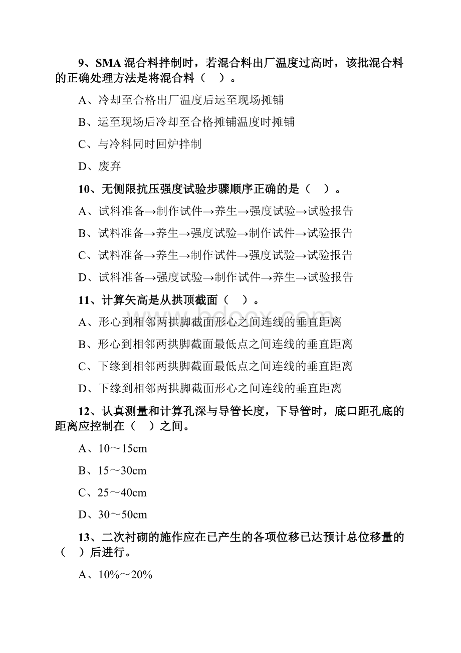 二级建造师公路工程专业考试模拟试题A卷.docx_第3页