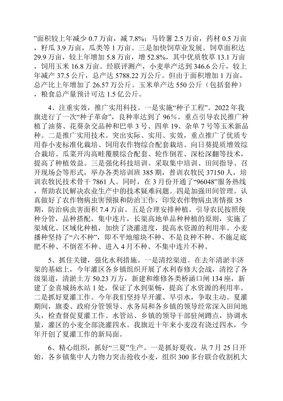 镇农业和农村经济运行情况汇报农业农村工作基本情况汇报.docx_第2页