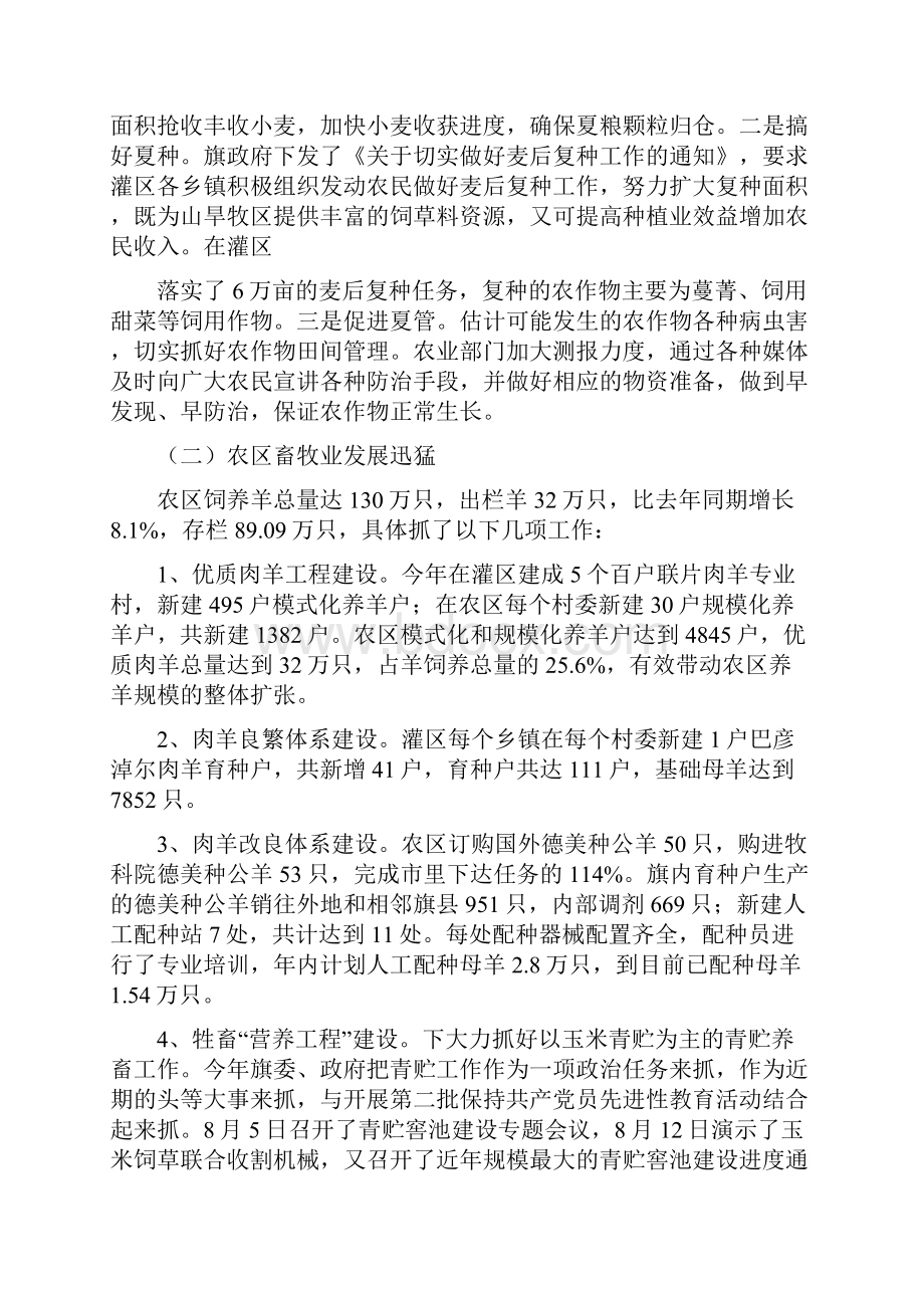 镇农业和农村经济运行情况汇报农业农村工作基本情况汇报.docx_第3页