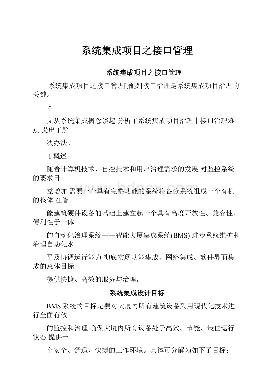 系统集成项目之接口管理.docx_第1页