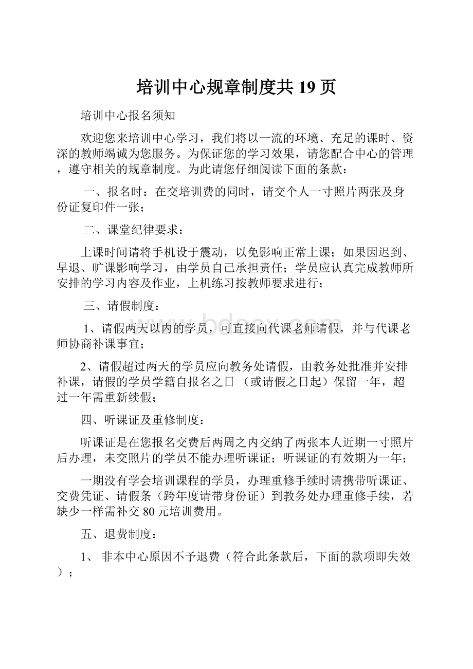 培训中心规章制度共19页.docx