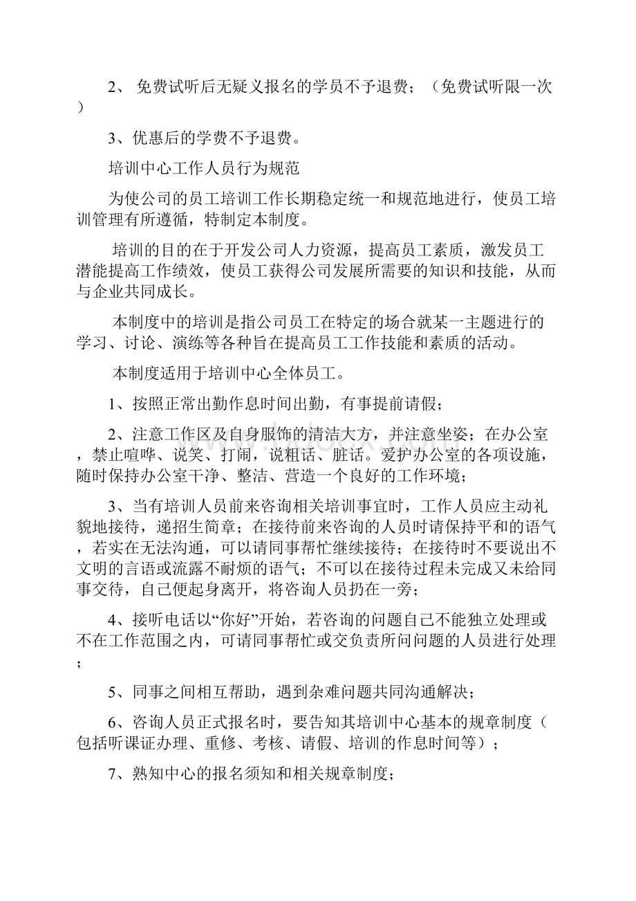 培训中心规章制度共19页.docx_第2页