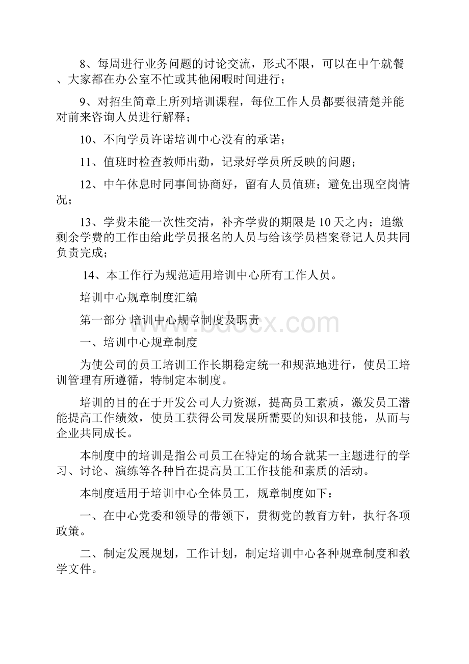 培训中心规章制度共19页.docx_第3页