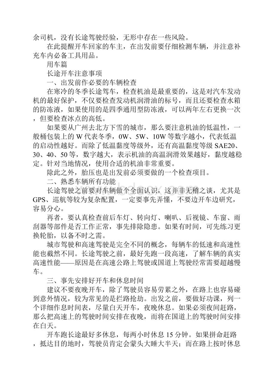 长途驾车注意事项详细版.docx_第2页