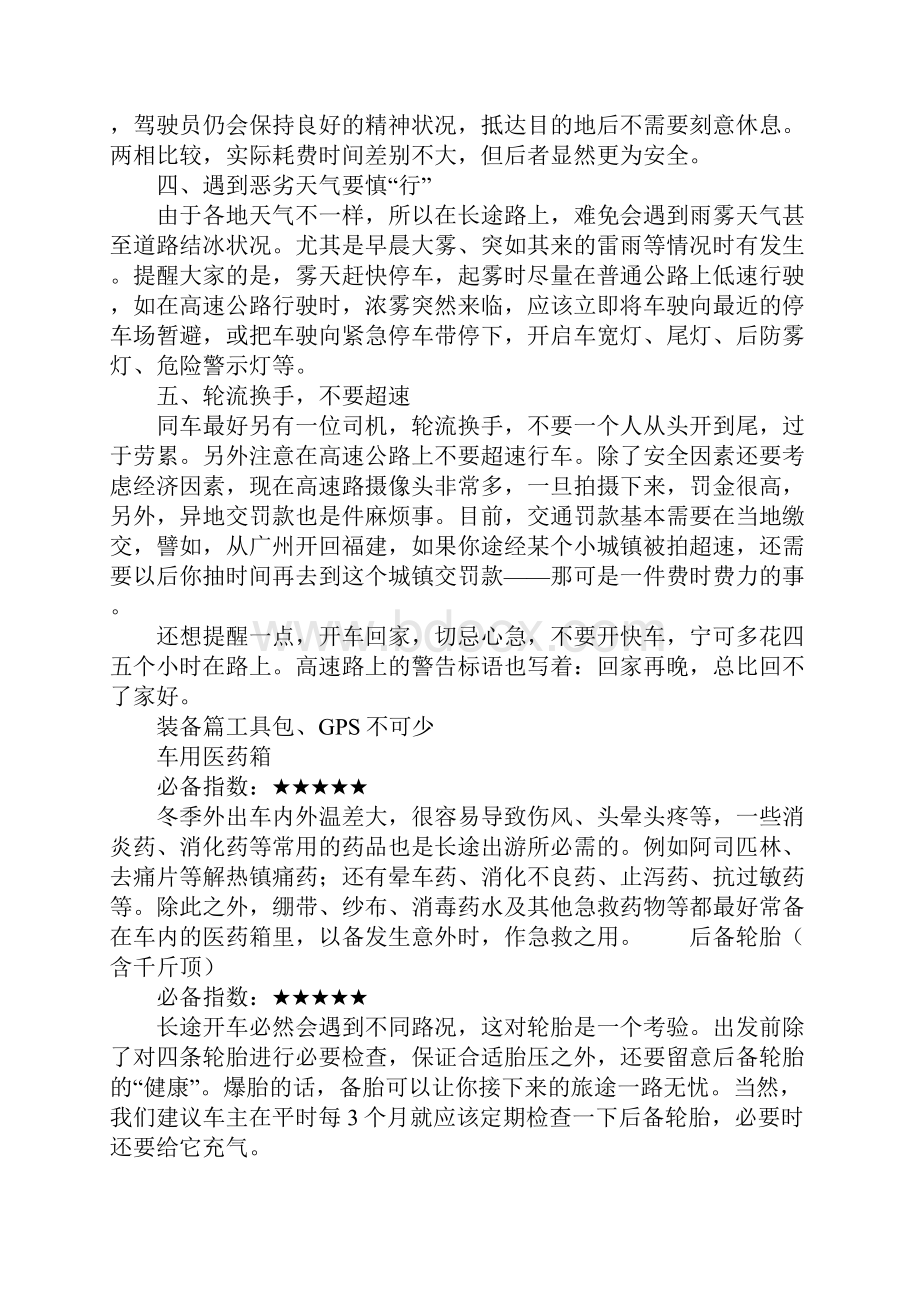 长途驾车注意事项详细版.docx_第3页