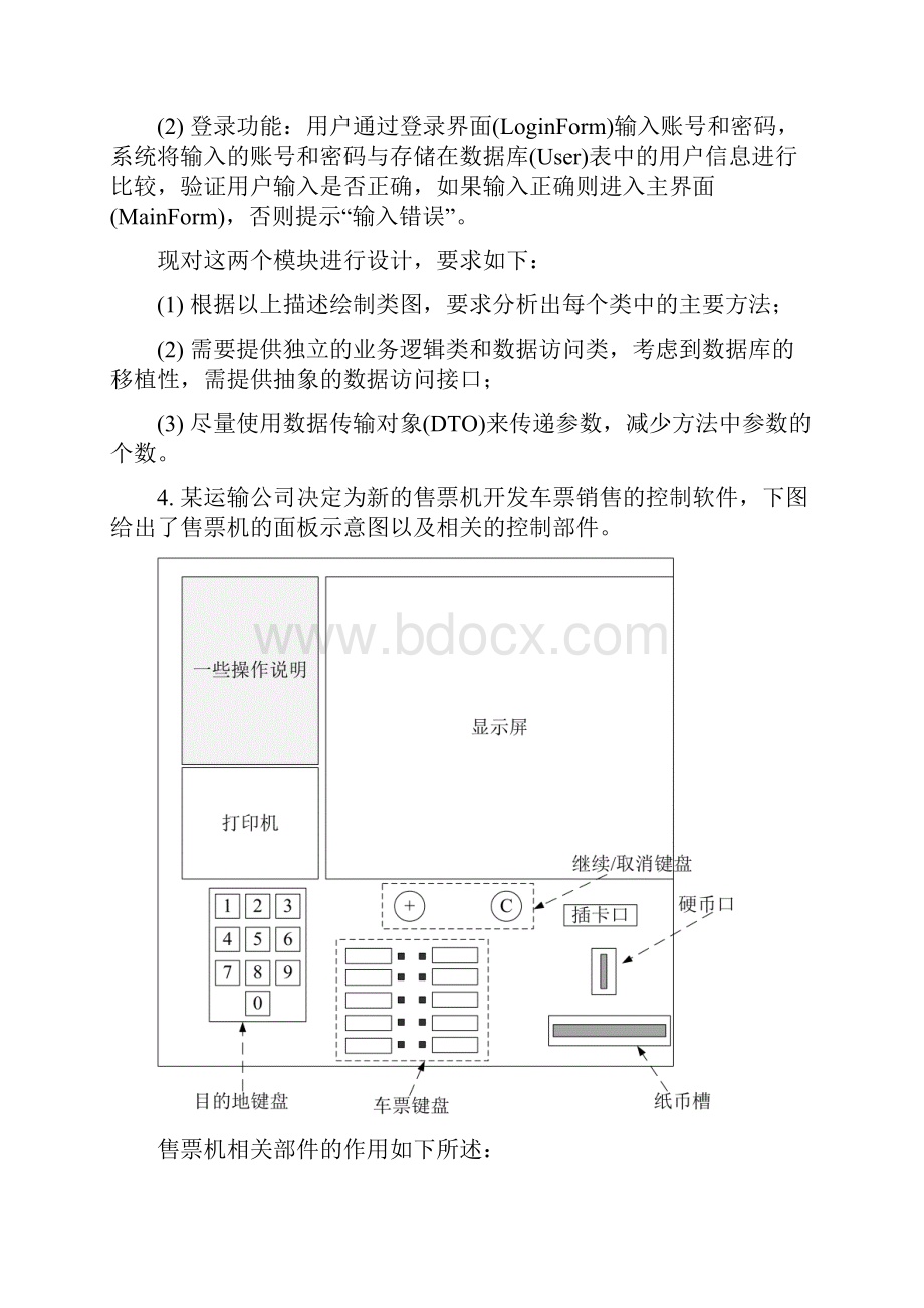 实验2uml实验2.docx_第3页