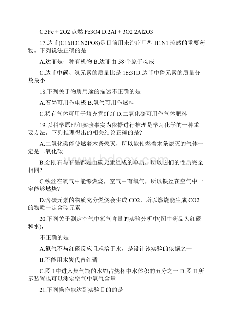 中考化学专题模拟练习题基础知识.docx_第3页