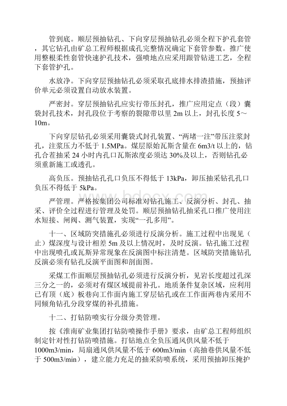 一通三防技术管理规定.docx_第3页