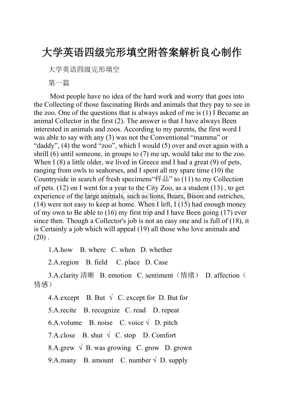 大学英语四级完形填空附答案解析良心制作.docx