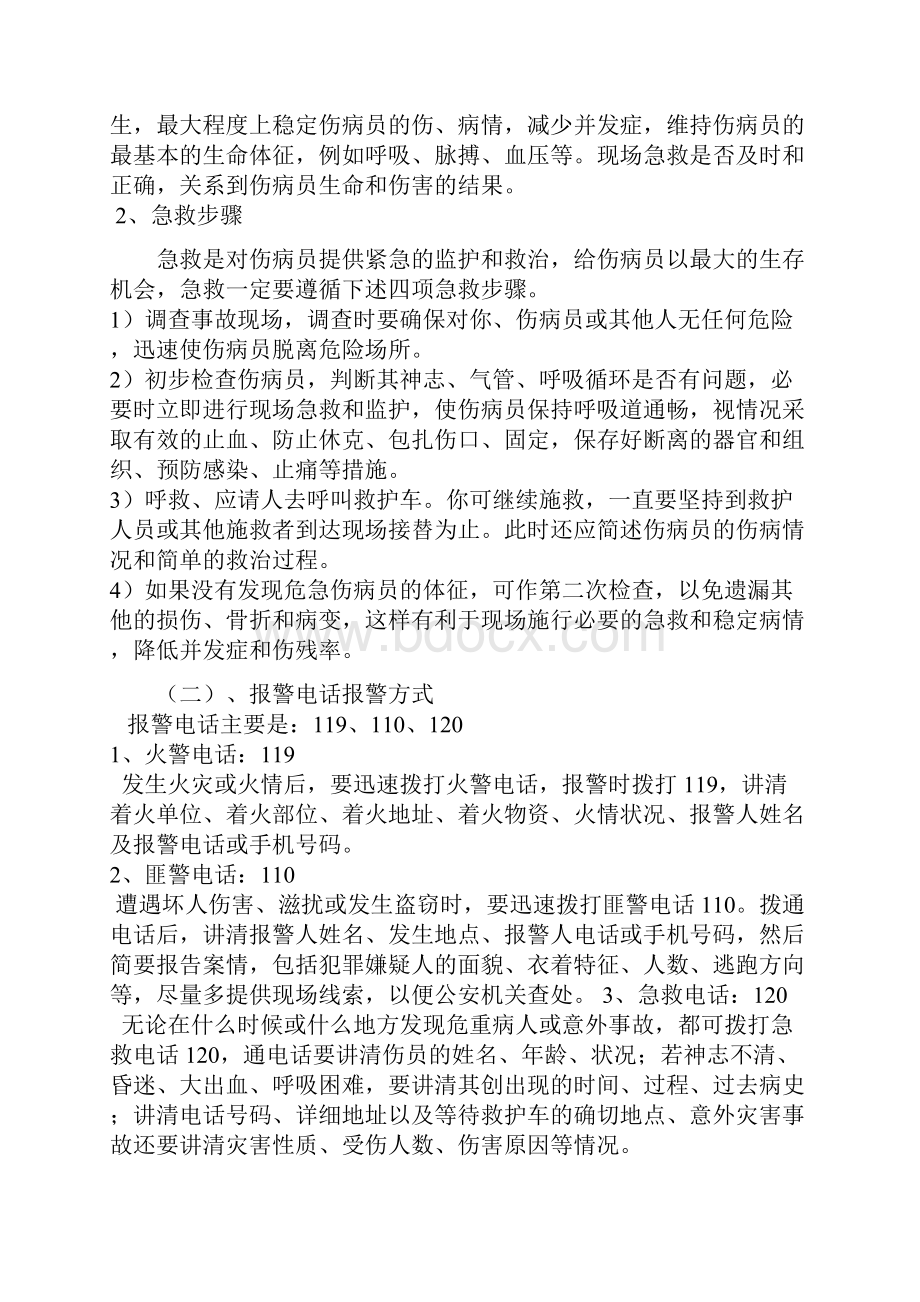 职业病危害事故应急救援要求措施.docx_第2页