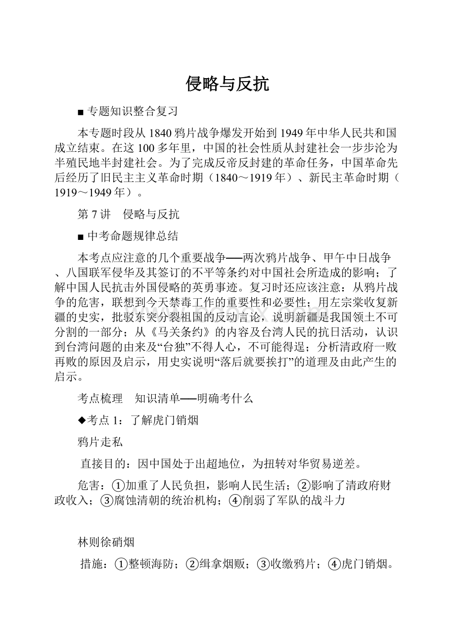 侵略与反抗.docx_第1页