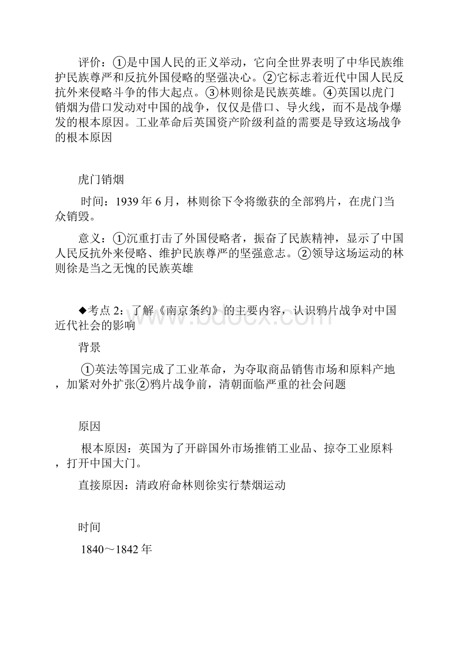 侵略与反抗.docx_第2页