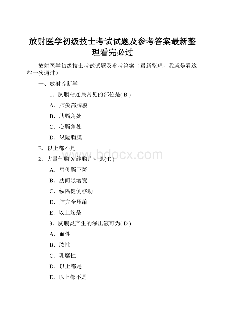 放射医学初级技士考试试题及参考答案最新整理看完必过.docx_第1页