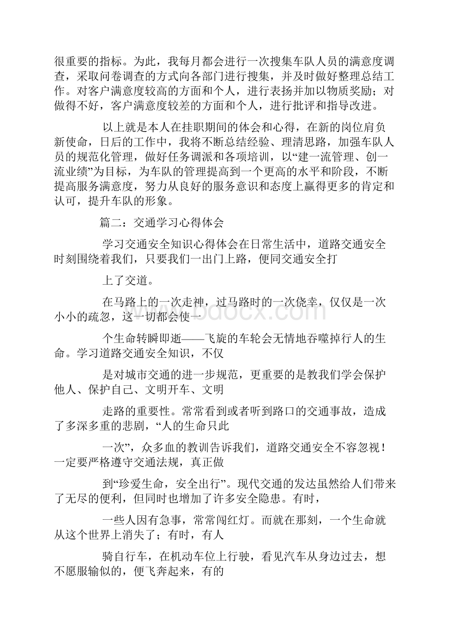 行政司机心得体会.docx_第3页