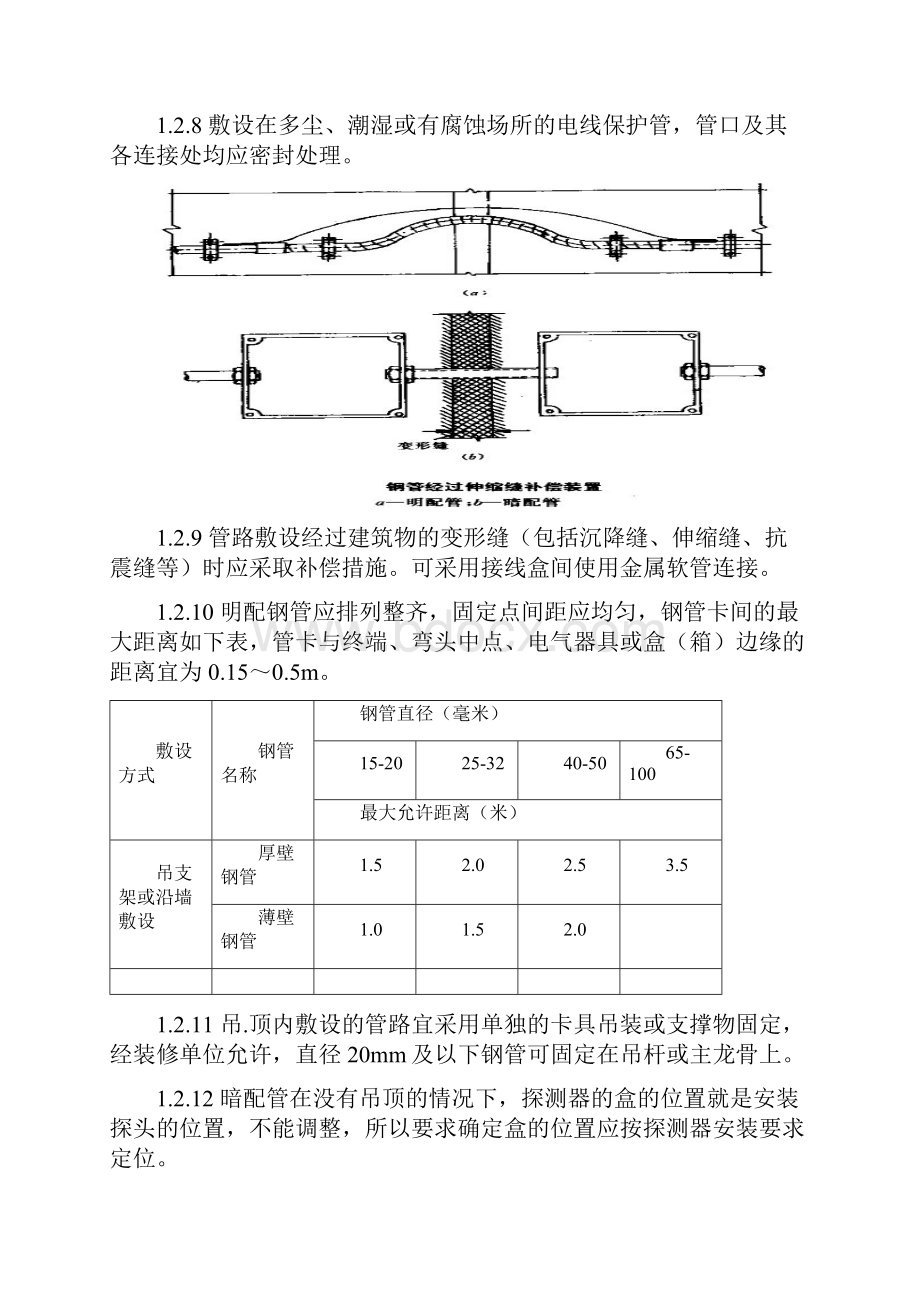 火灾自动报警及消防联动控制系统施工方案.docx_第3页