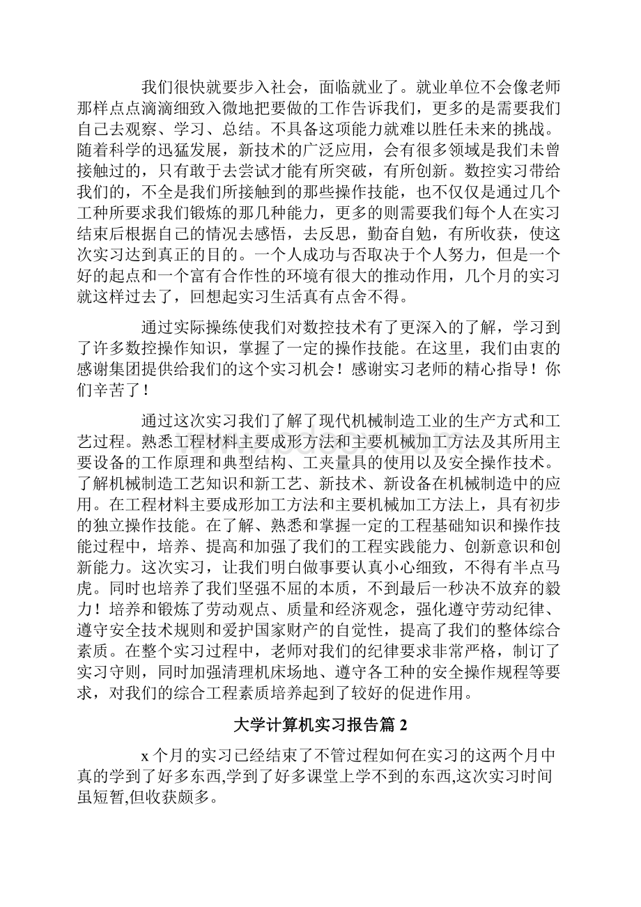 大学计算机实习报告7篇.docx_第2页