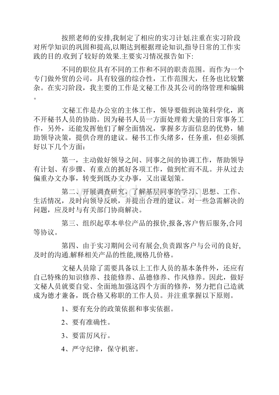 大学计算机实习报告7篇.docx_第3页