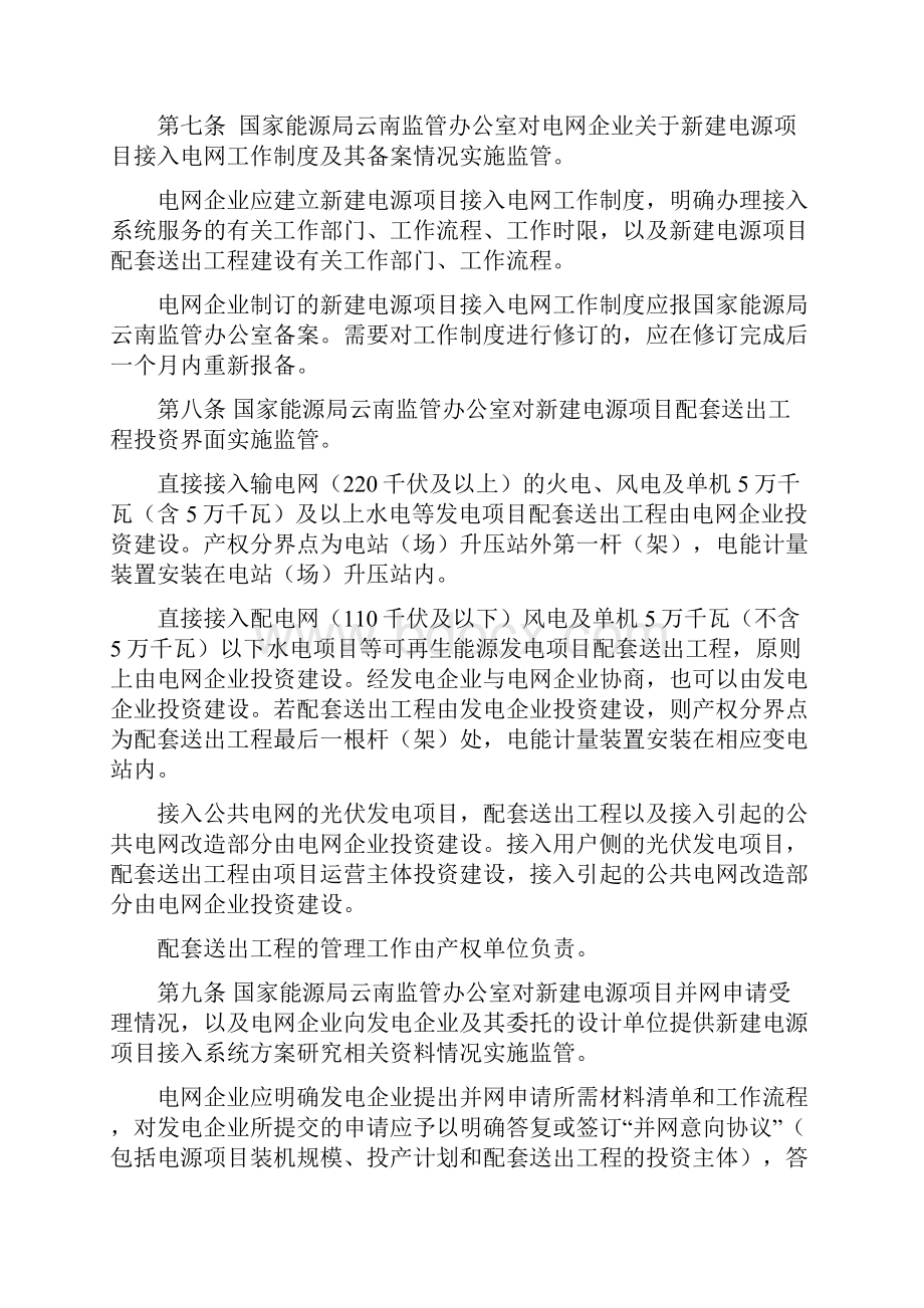 云南新建电源接入电网监管实施细则.docx_第2页