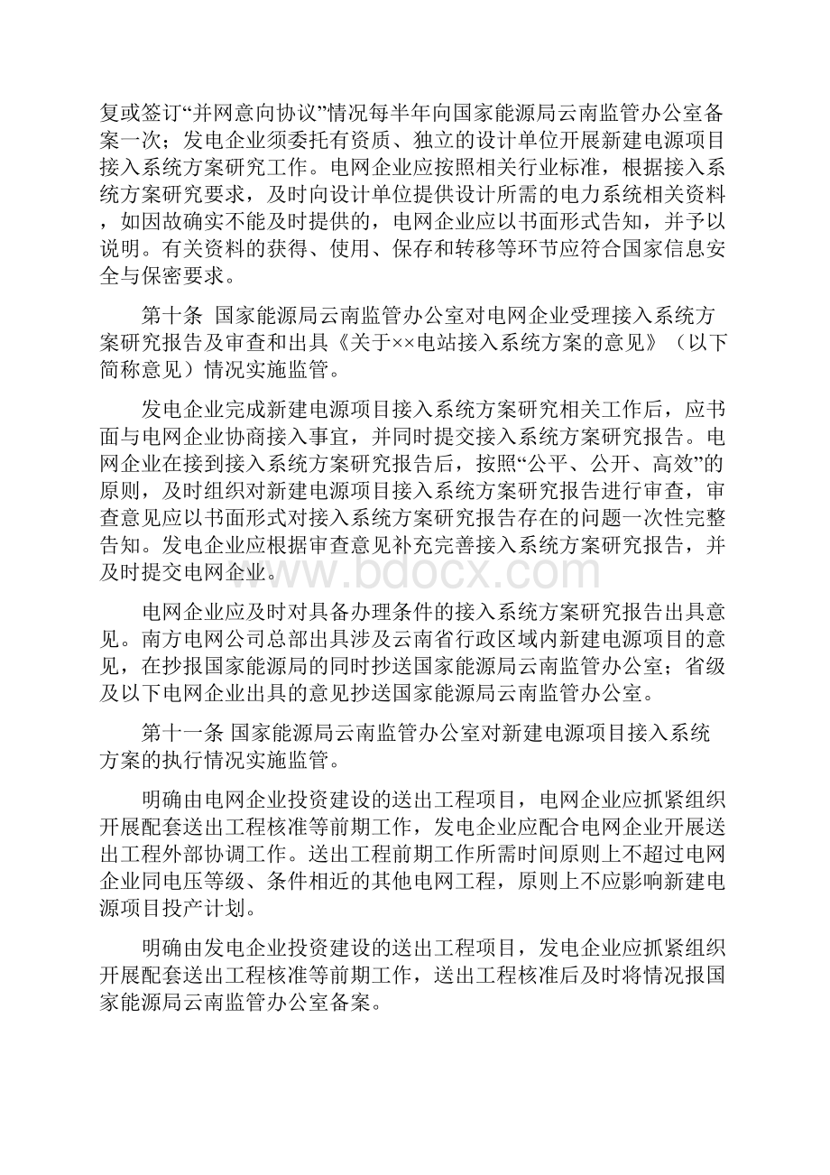 云南新建电源接入电网监管实施细则.docx_第3页