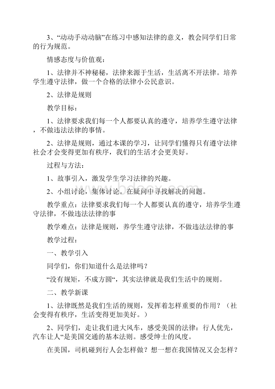 小学二年级法制教案.docx_第2页