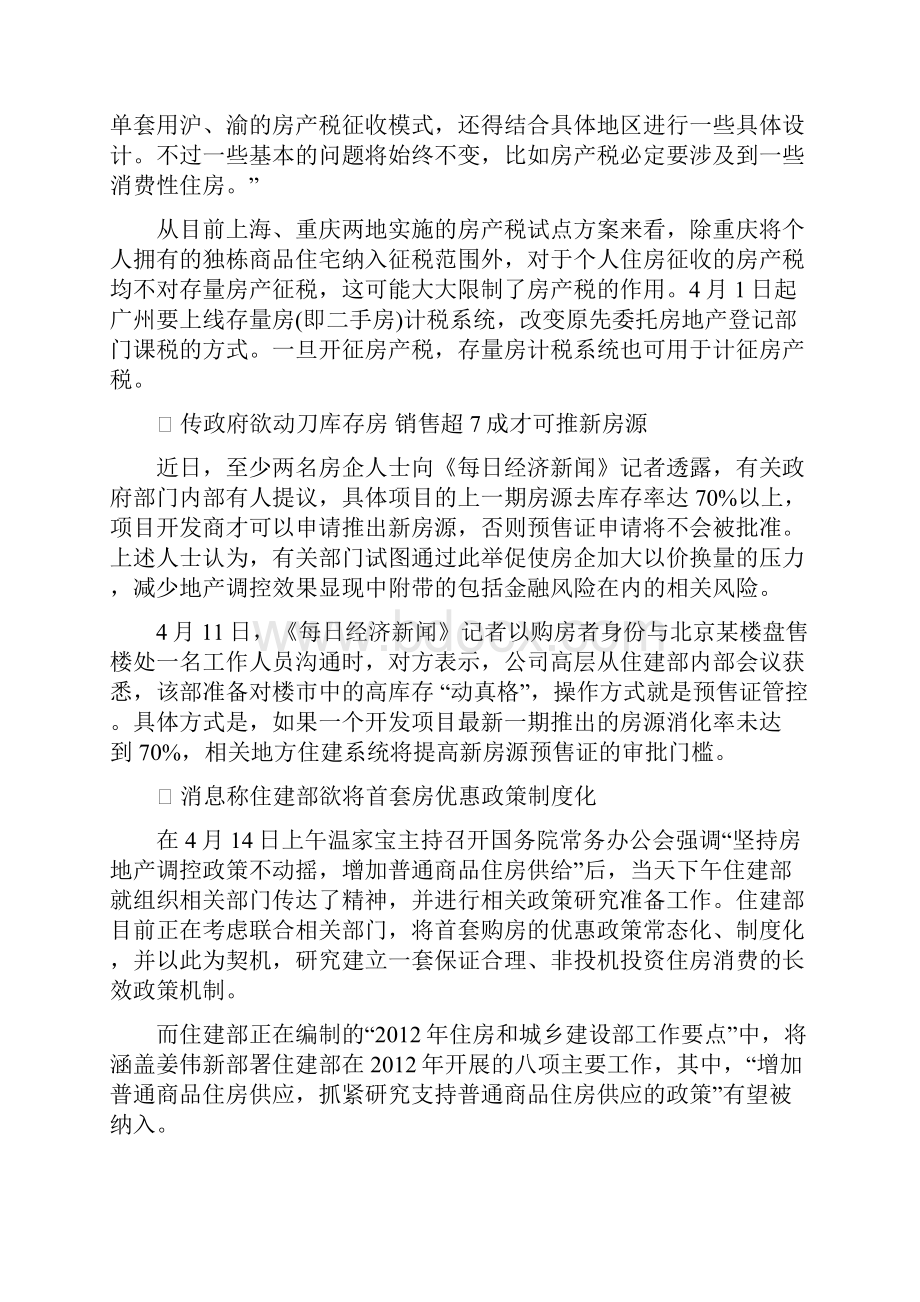 江苏盐城市房地产市场月报全.docx_第2页