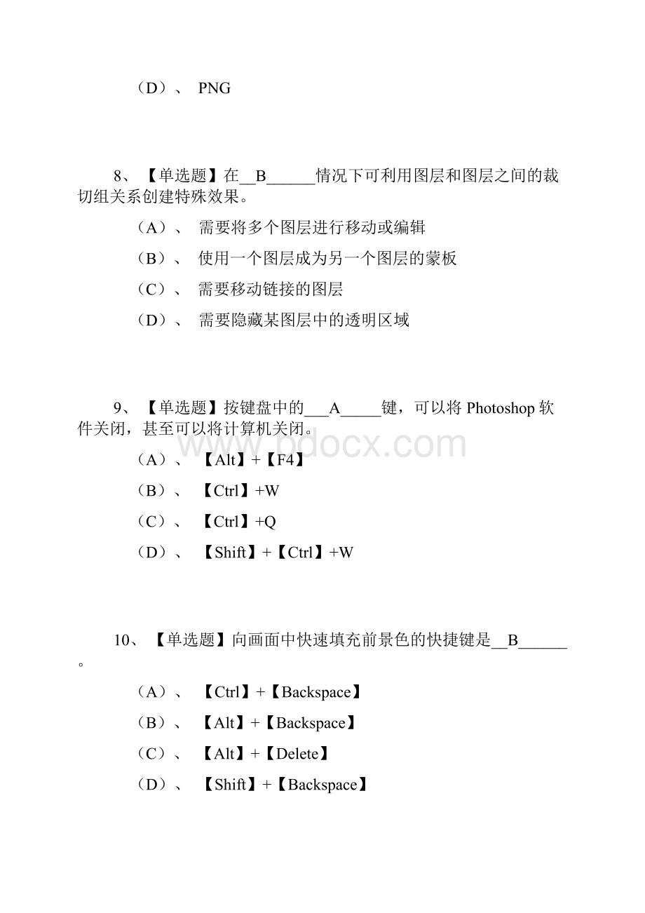 ps选择题题目.docx_第3页