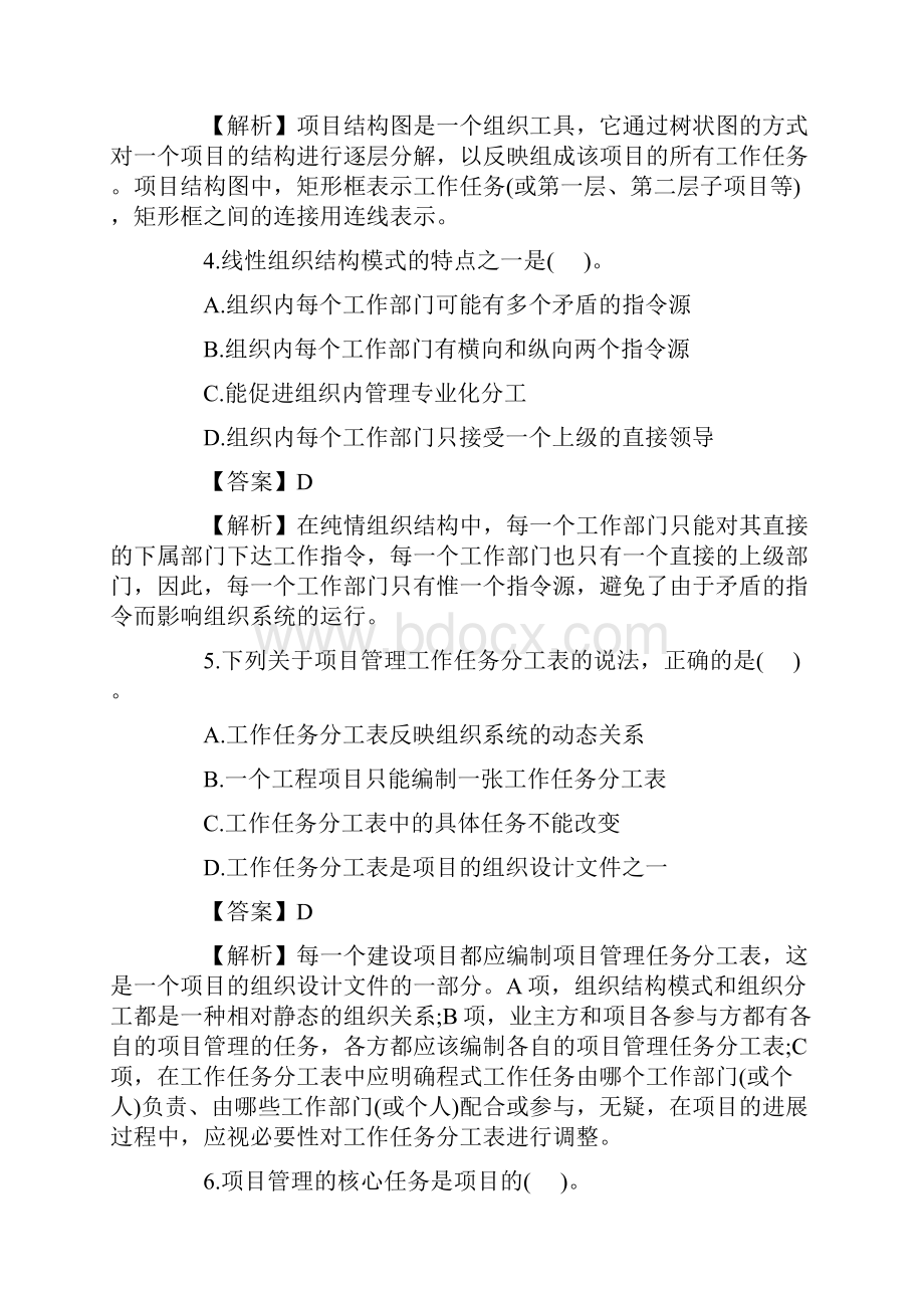 二建 施工管理真题答案与解析.docx_第2页