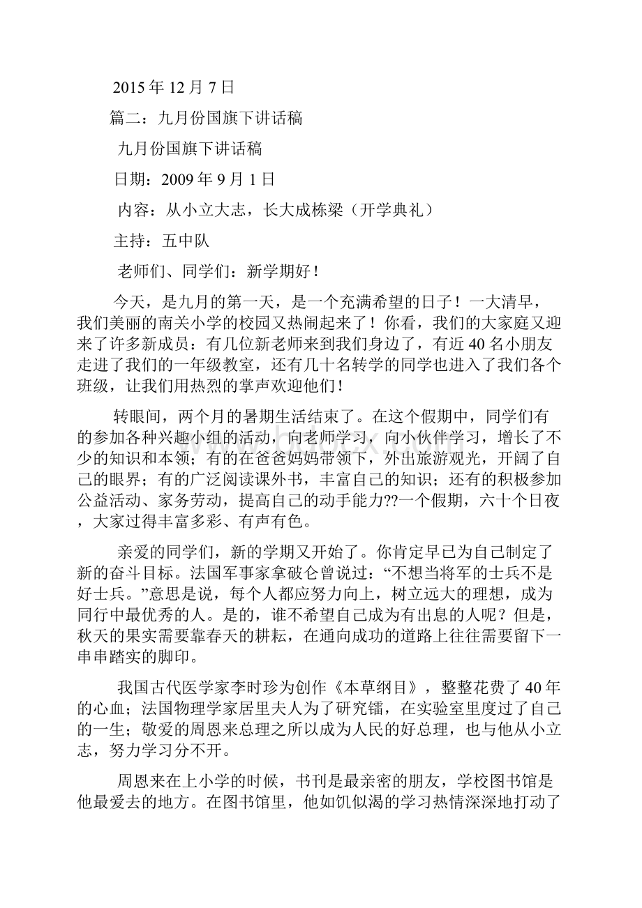 九月份国旗下讲话.docx_第2页