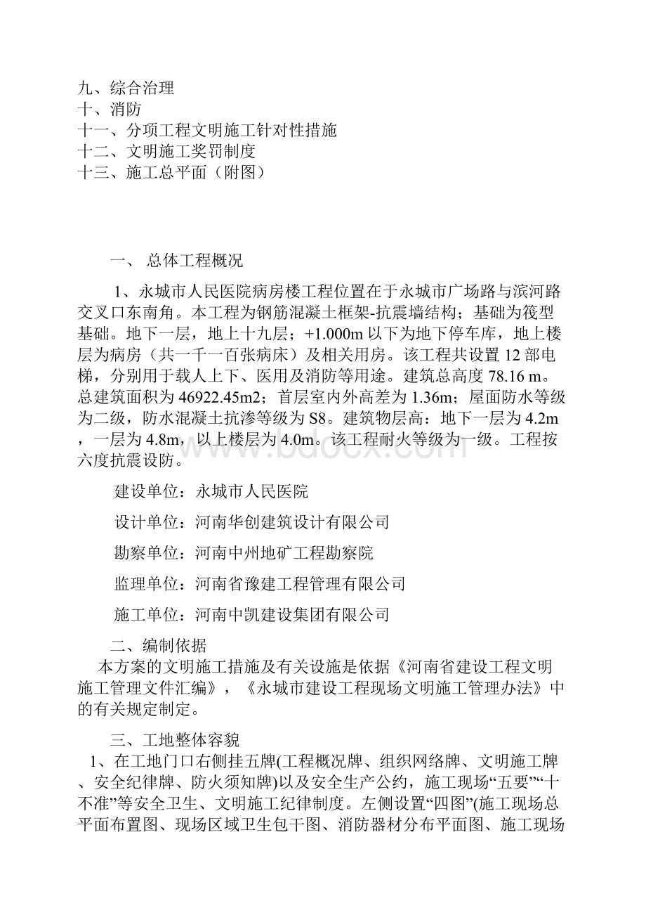 安全文明施工专项方案.docx_第2页