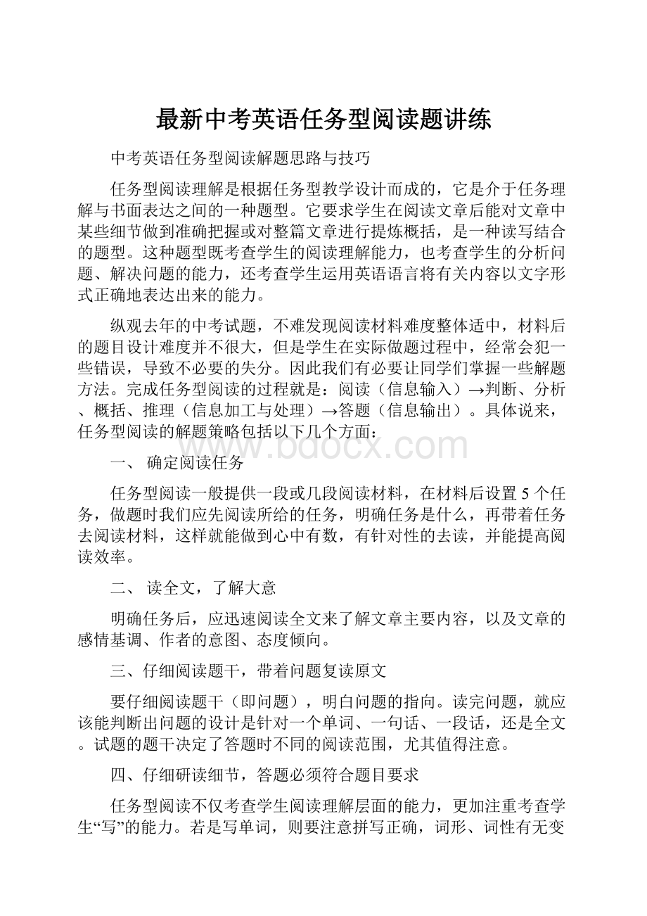 最新中考英语任务型阅读题讲练.docx