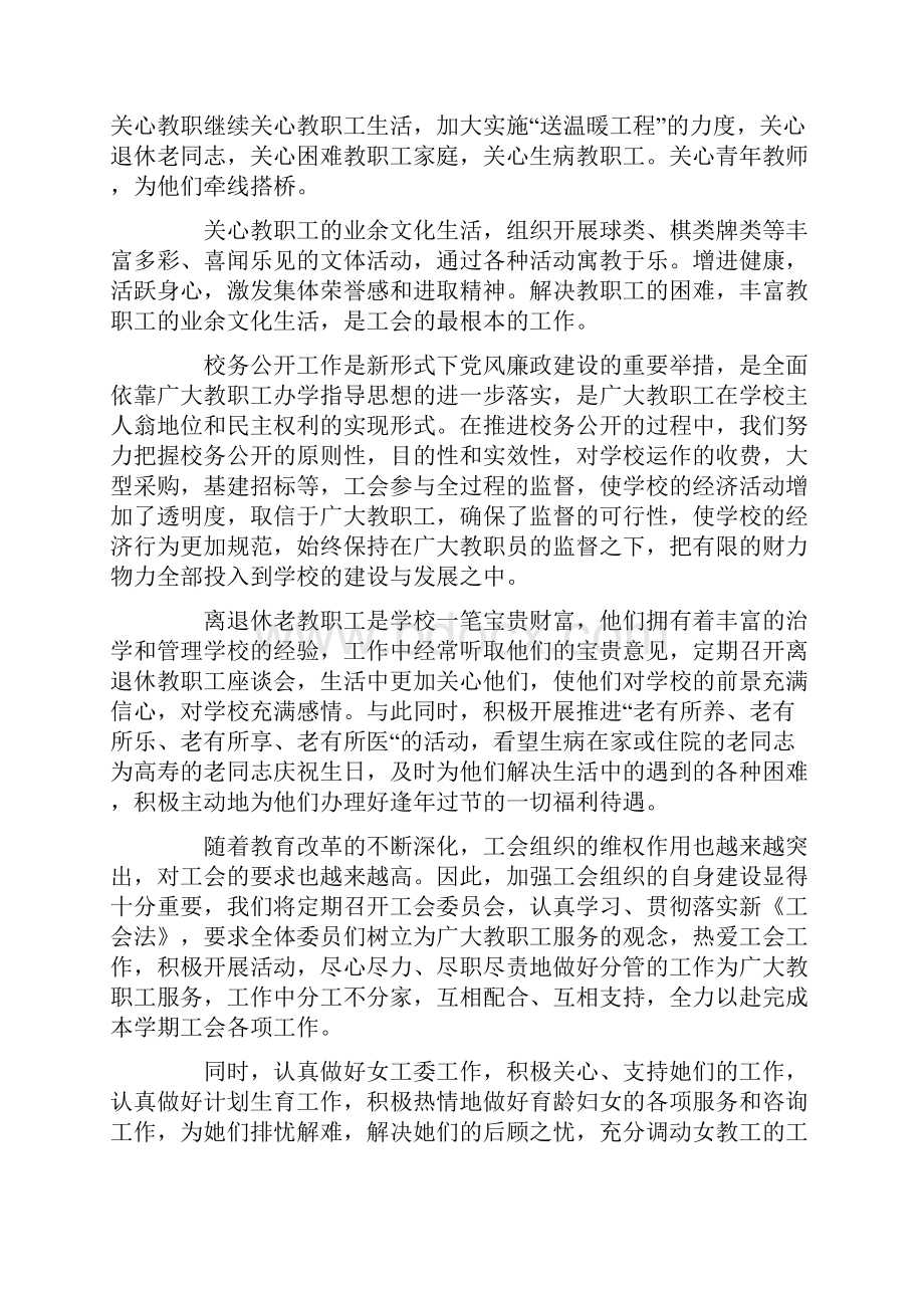 学校工会工作计划.docx_第2页