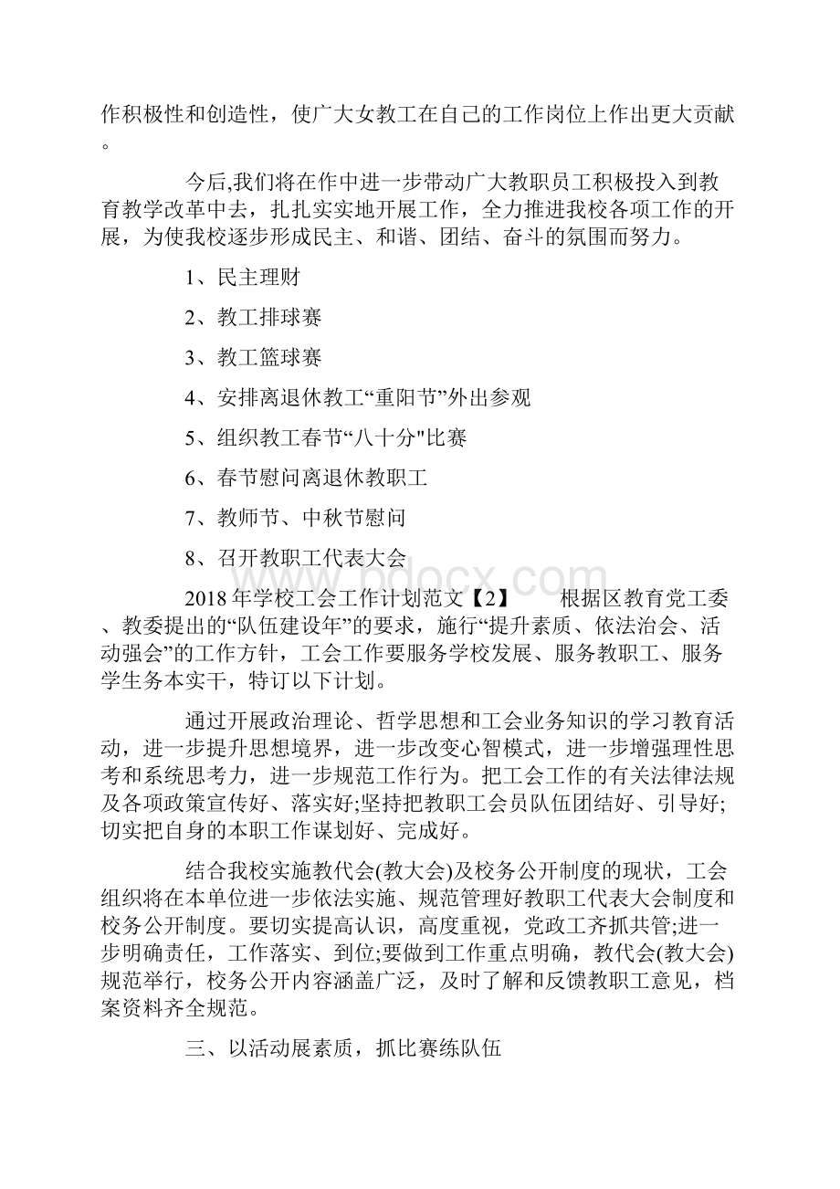 学校工会工作计划.docx_第3页