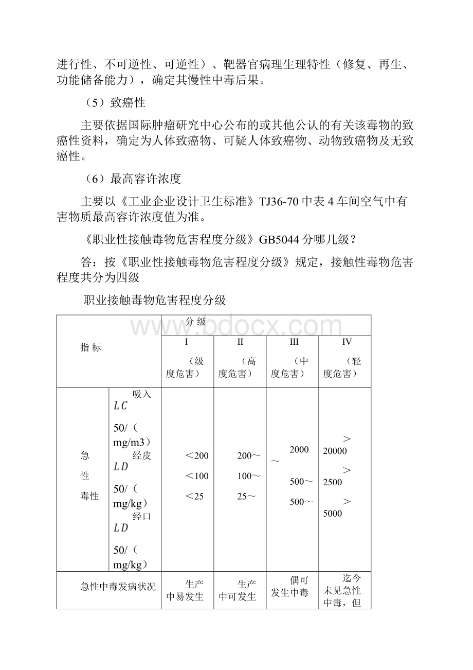 介质的毒性和金属材料的耐腐蚀性.docx_第2页