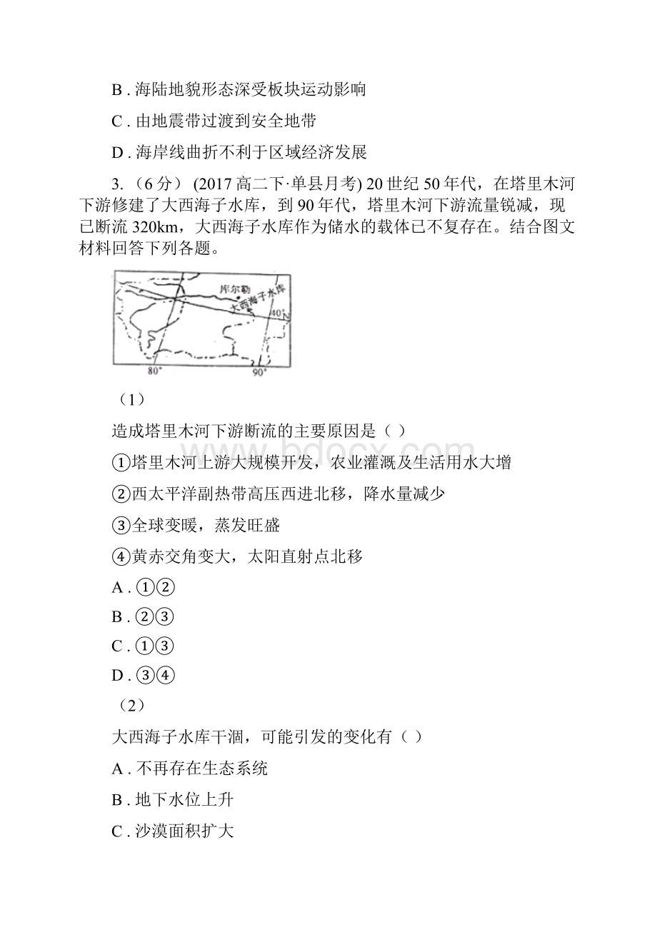 山东省淄博市高二下期末考试地理卷.docx_第2页