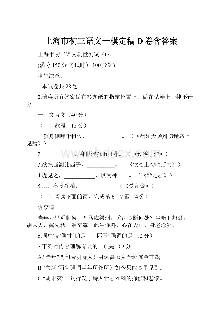 上海市初三语文一模定稿D卷含答案.docx_第1页