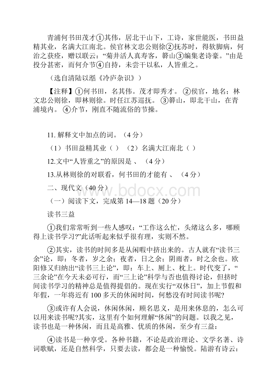 上海市初三语文一模定稿D卷含答案.docx_第3页