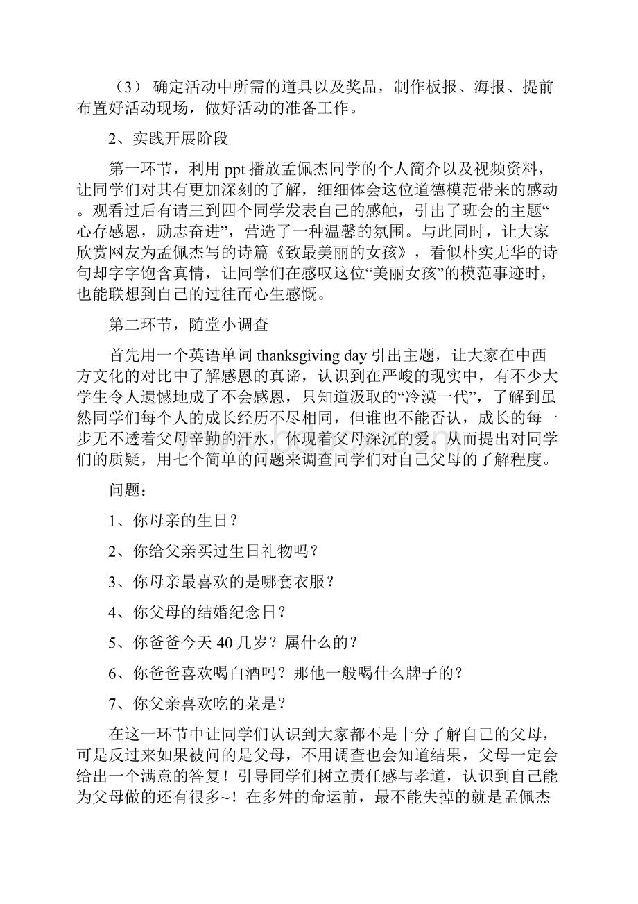 团支部活动方案心存感恩励志奋进与团支部风采PK大赛活动策划书汇编doc.docx_第2页