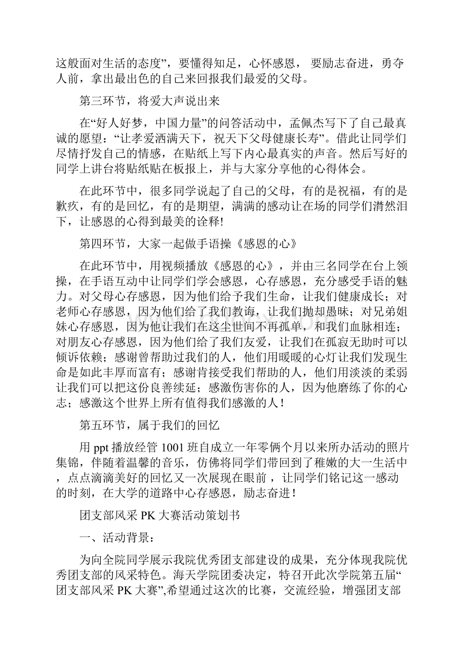 团支部活动方案心存感恩励志奋进与团支部风采PK大赛活动策划书汇编doc.docx_第3页