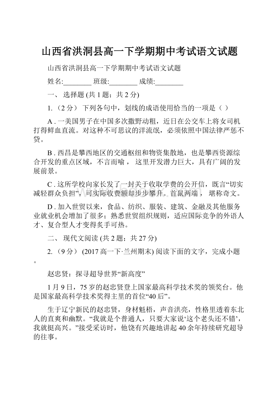 山西省洪洞县高一下学期期中考试语文试题.docx