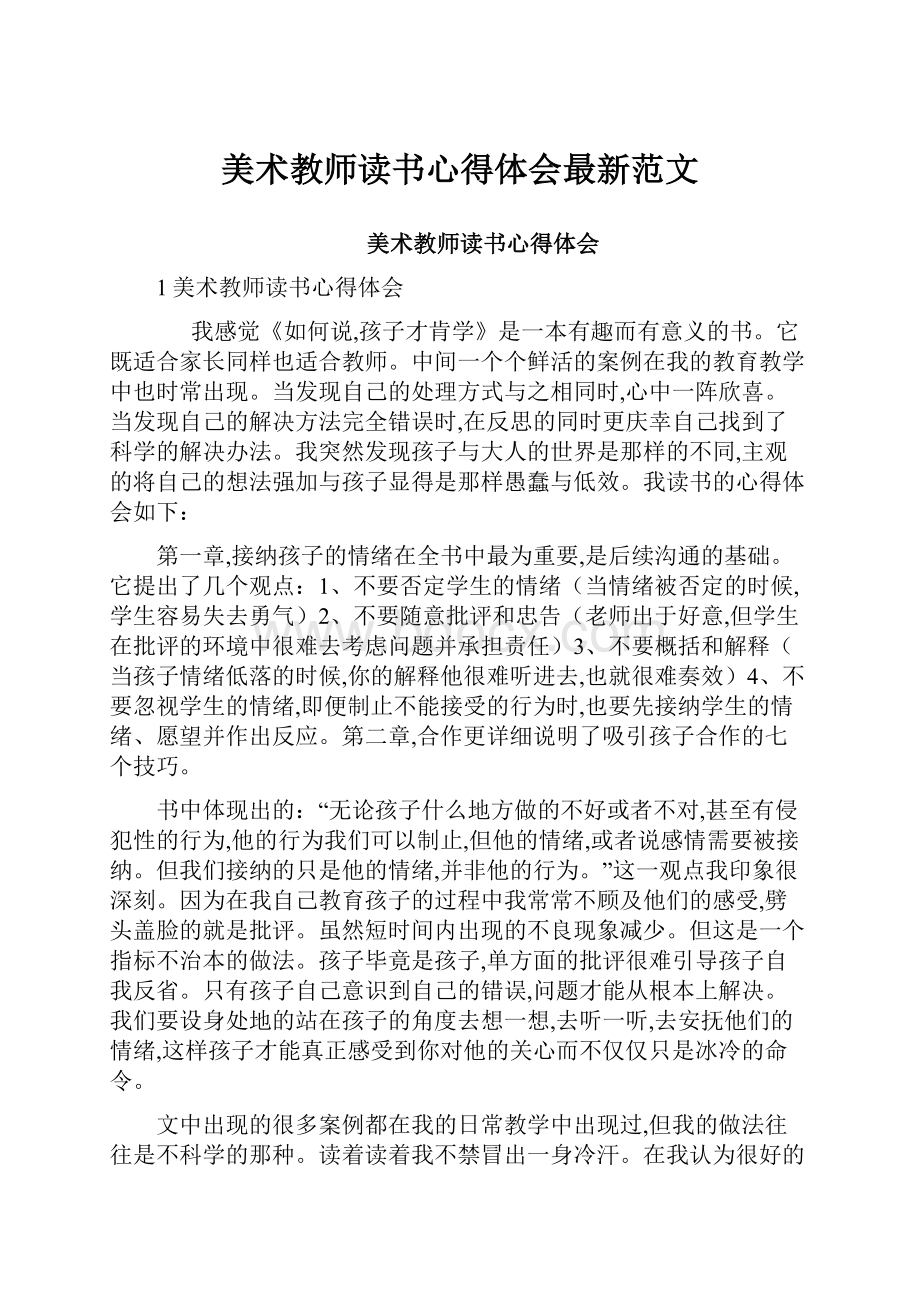 美术教师读书心得体会最新范文.docx_第1页