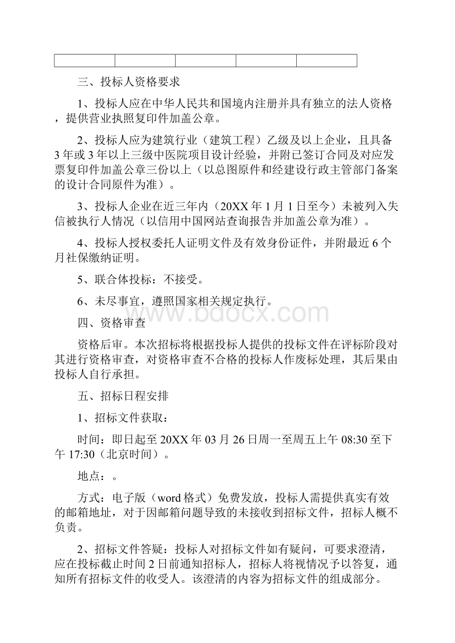 某三级中医院扩建设计招标文件.docx_第2页