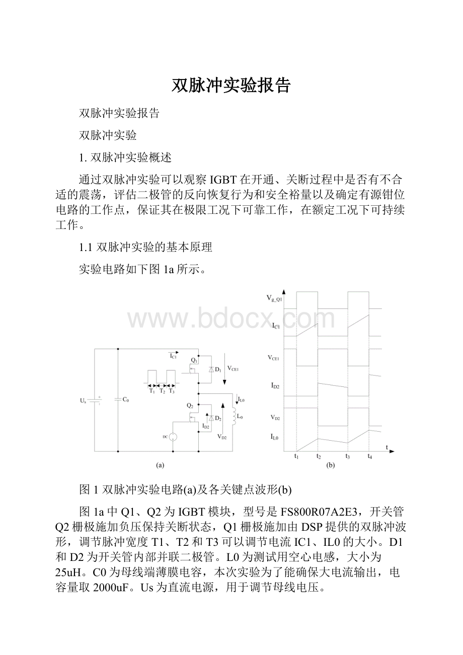 双脉冲实验报告.docx