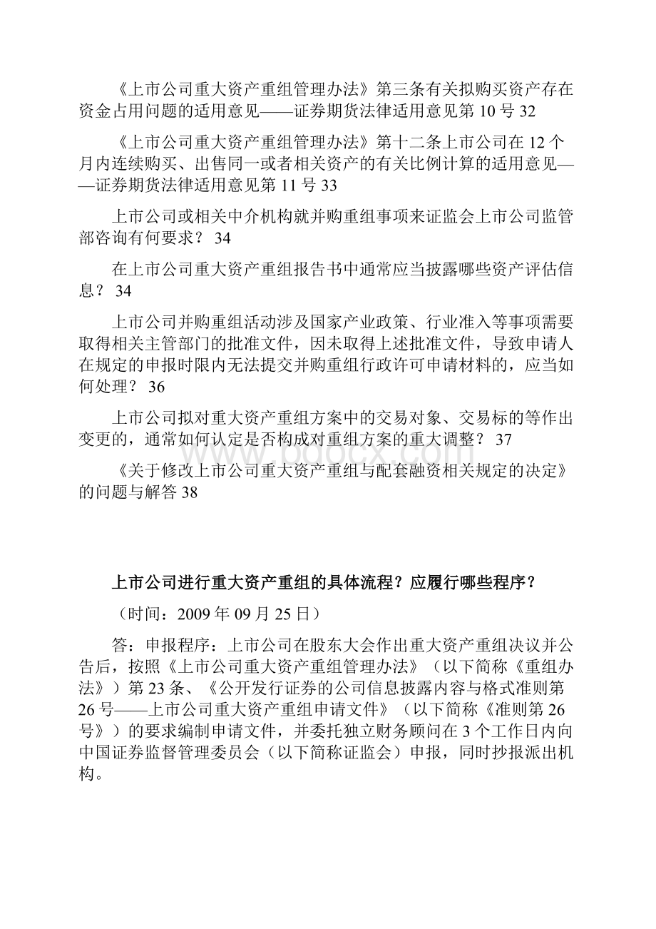 证监会关于收购和重大资产重组常见问题解答.docx_第3页