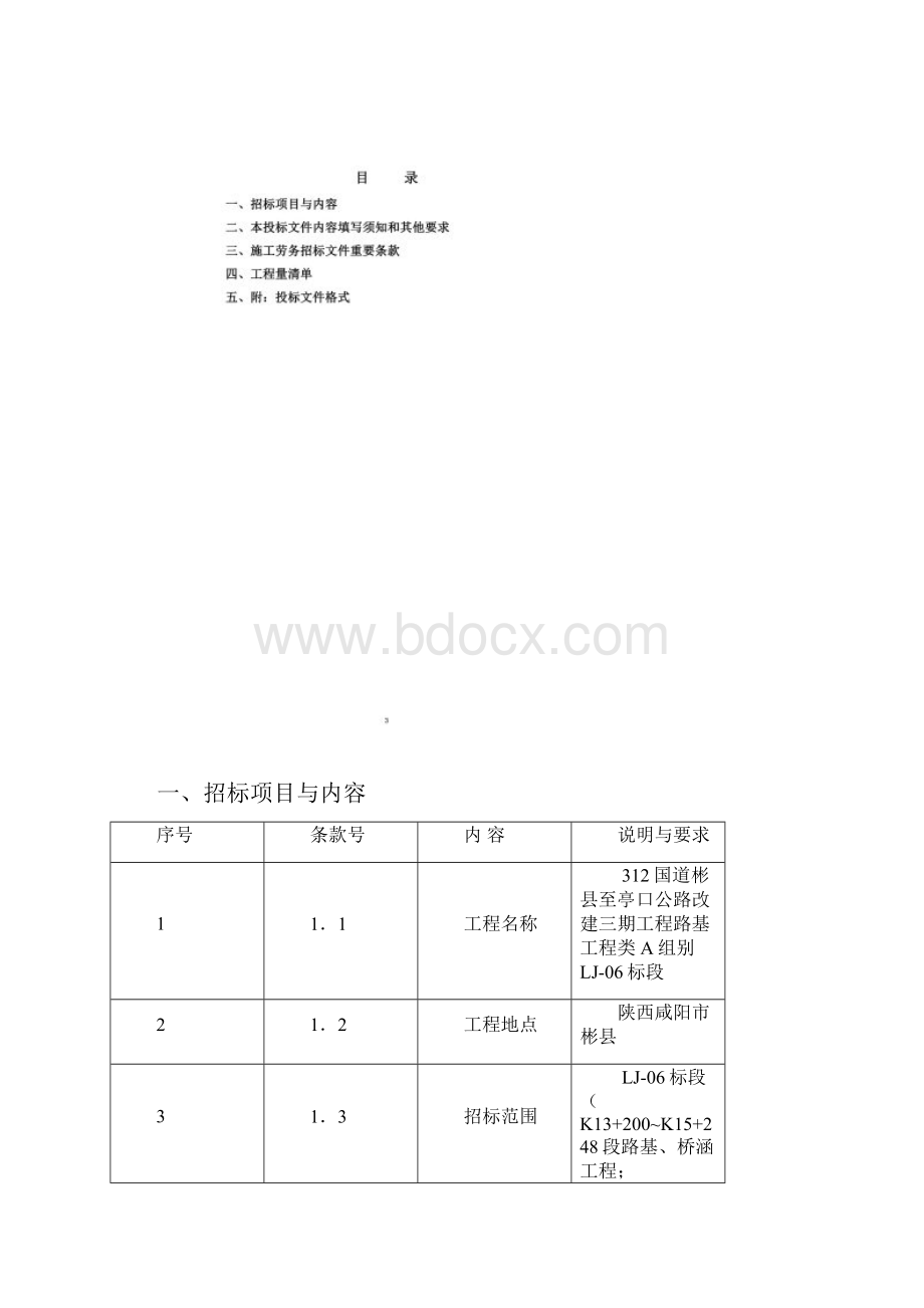 312国道路基土石方专业分包招标文件1版.docx_第2页